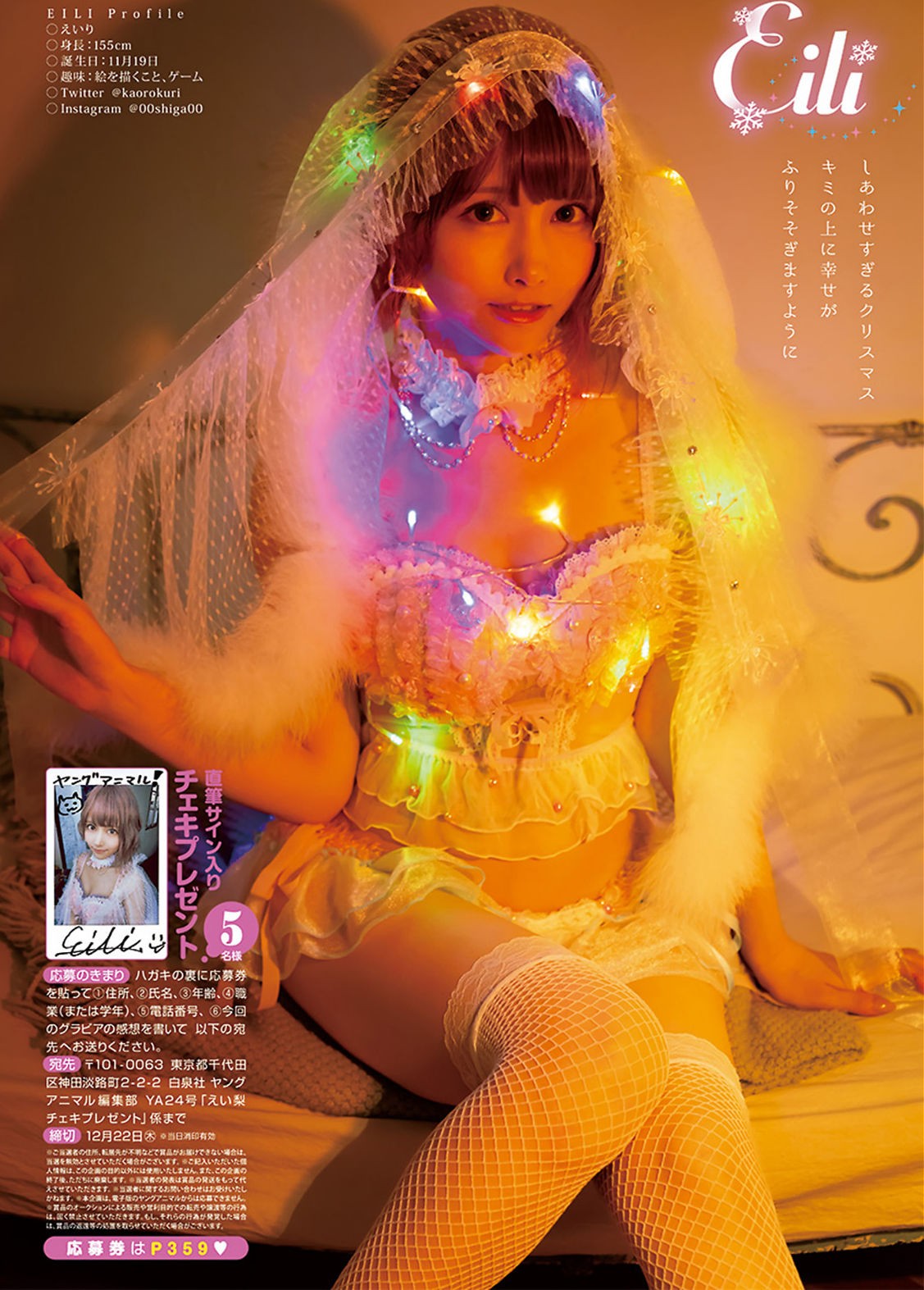 Young Animal 2022 No.24 Enako えなこ Eili えい梨 (1)