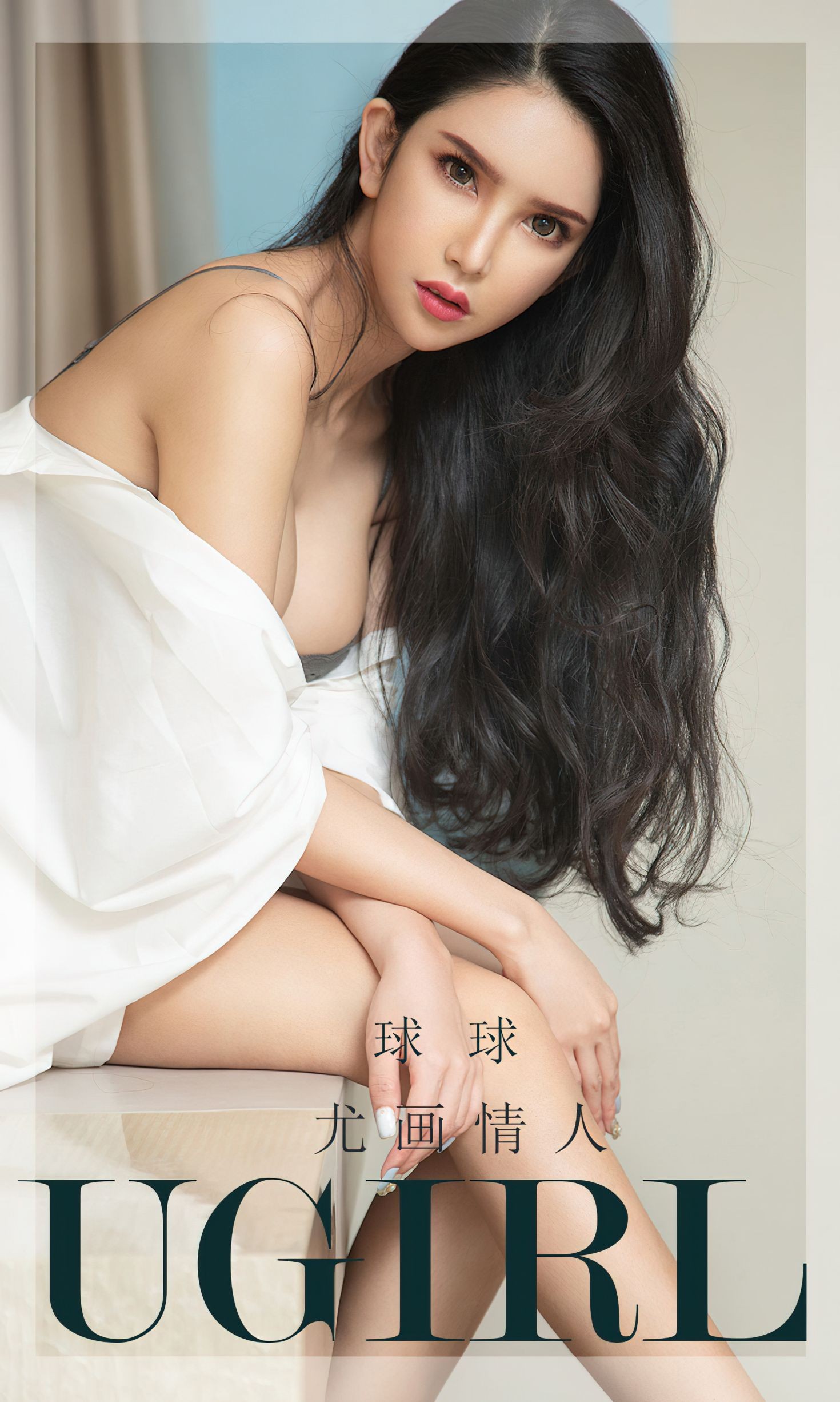 Ugirls爱尤物尤果圈美女模特写真第No.2438期尤画情人 球球 (2)