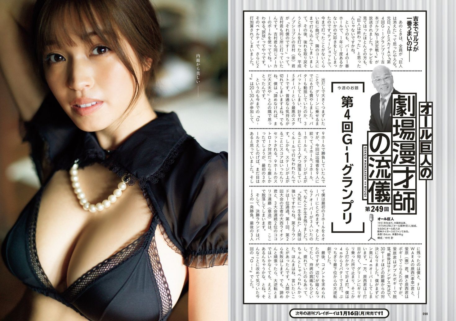 Weekly Playboy 日本美女模特图片写真 2023 No.03 04 雪平莉左 志田音々 村島未悠 くろがねさら 小島瑠璃子 戸田ころね 宇都宮未来 (15)