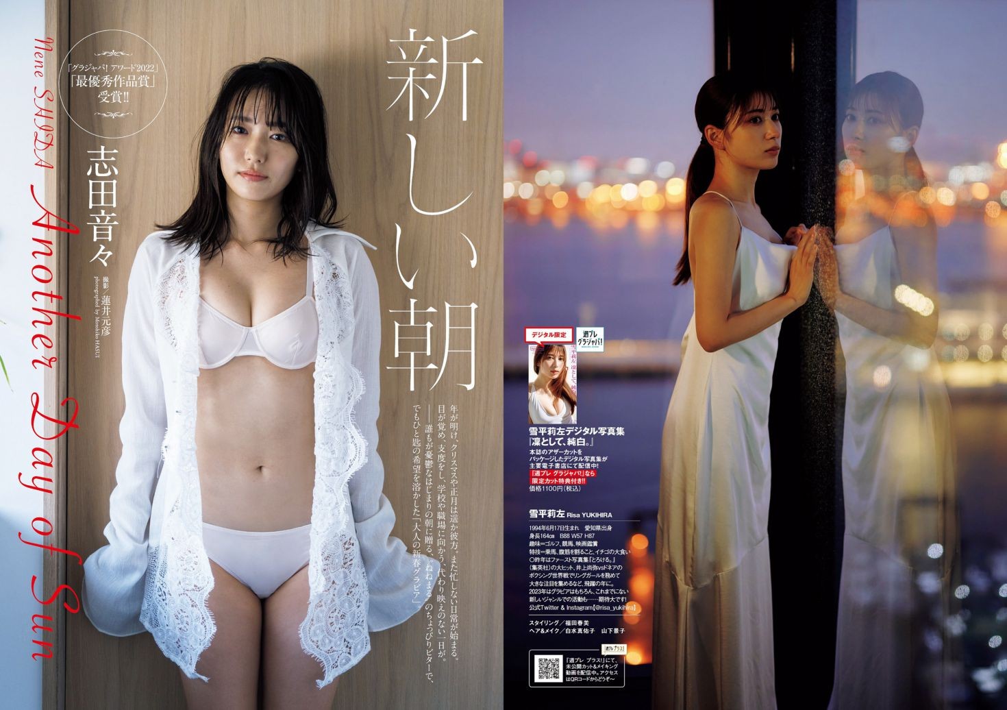 Weekly Playboy 日本美女模特图片写真 2023 No.03 04 雪平莉左 志田音々 村島未悠 くろがねさら 小島瑠璃子 戸田ころね 宇都宮未来 (9)