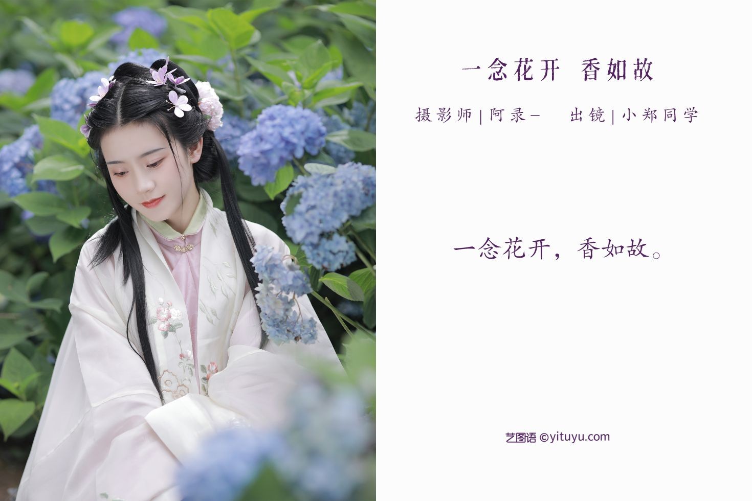 YITUYU艺图语模特唯美写真2022.07.20期一念花开香如故 Dear 郑同学 (2)