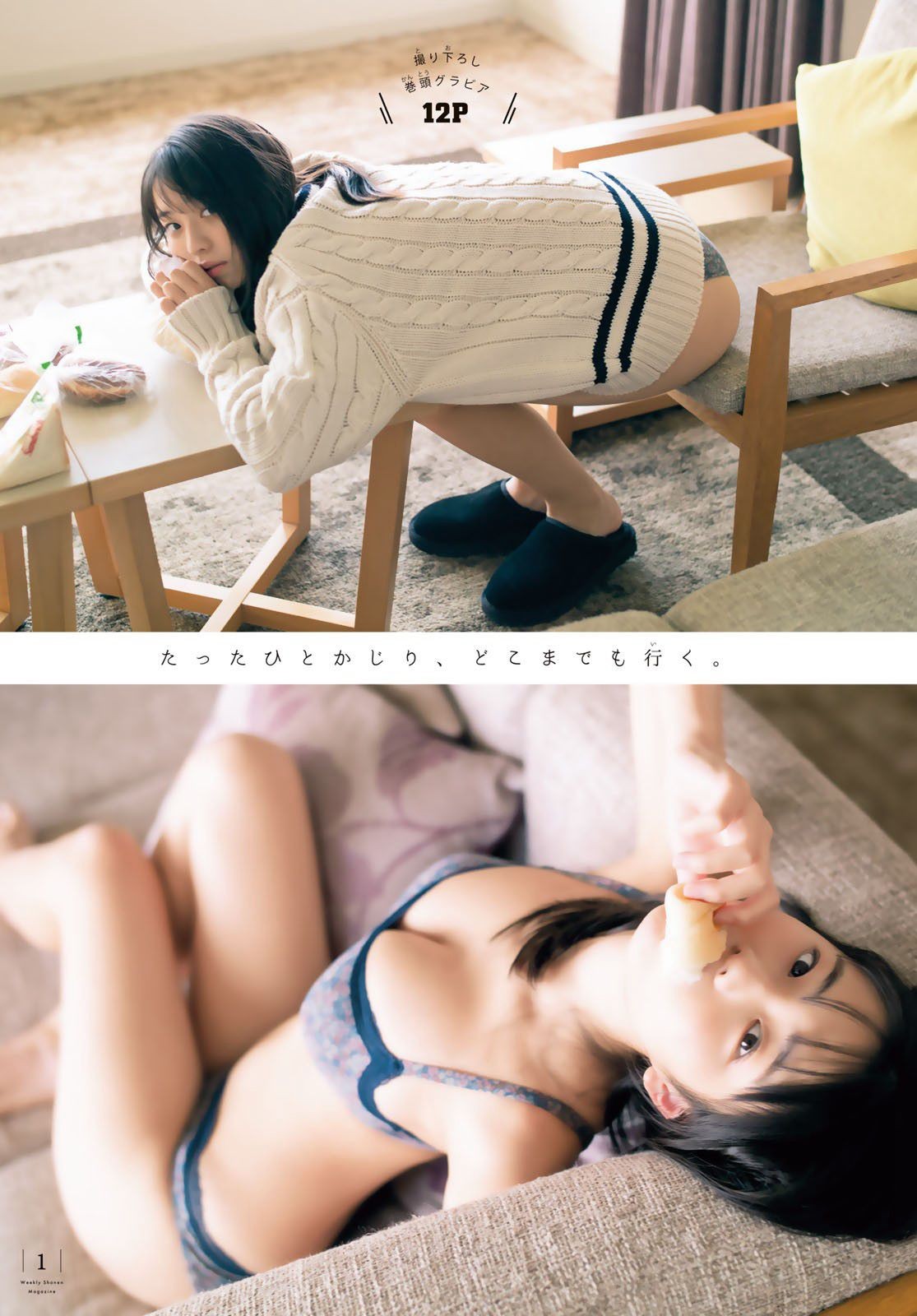 Shonen Magazine 日本美女模特图片写真 2023 No.06 菊地姫奈 (3)