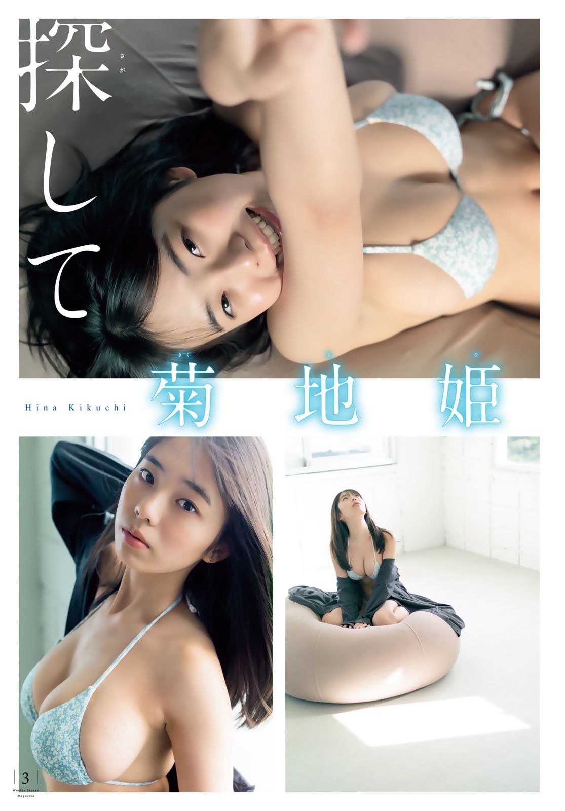 Shonen Magazine 日本美女模特图片写真 2023 No.06 菊地姫奈 (5)