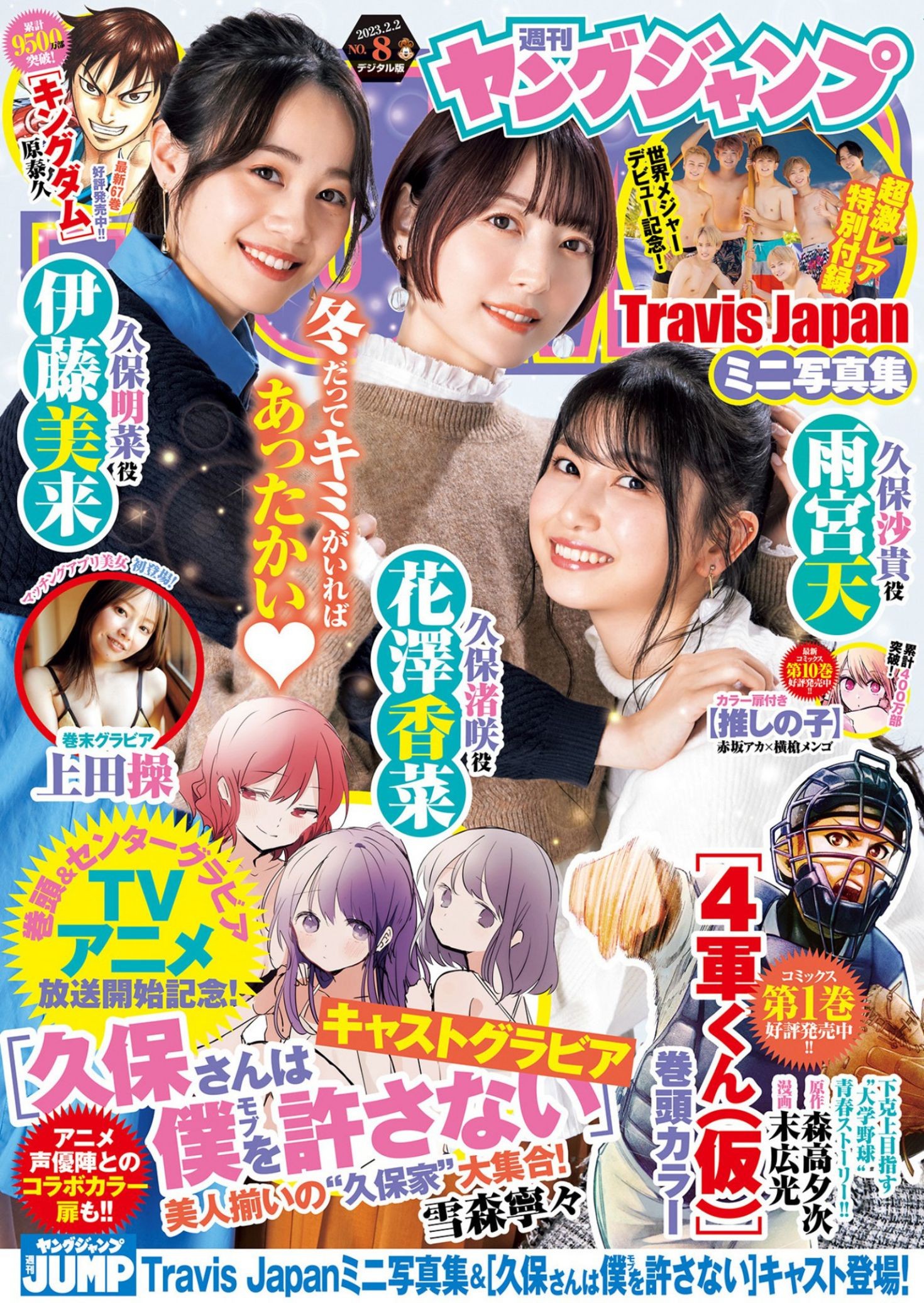 Weekly Young Jump 日本美女模特图片写真 2023 No.08 花澤香菜 雨宮天 伊藤美来 上田操 (2)