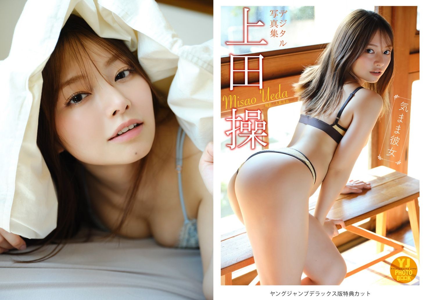 Weekly Young Jump 日本美女模特图片写真 2023 No.08 花澤香菜 雨宮天 伊藤美来 上田操 (13)