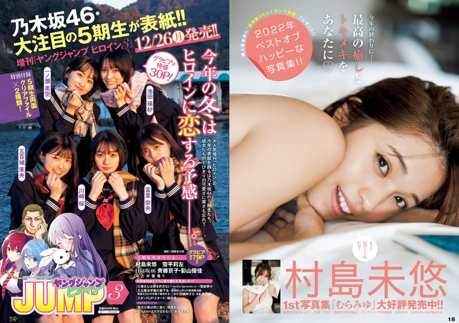 Weekly Young Jump日本美女模特图片写真2023 No.03 蓬莱舞 もも 石井優希 麻生果恩 (13)