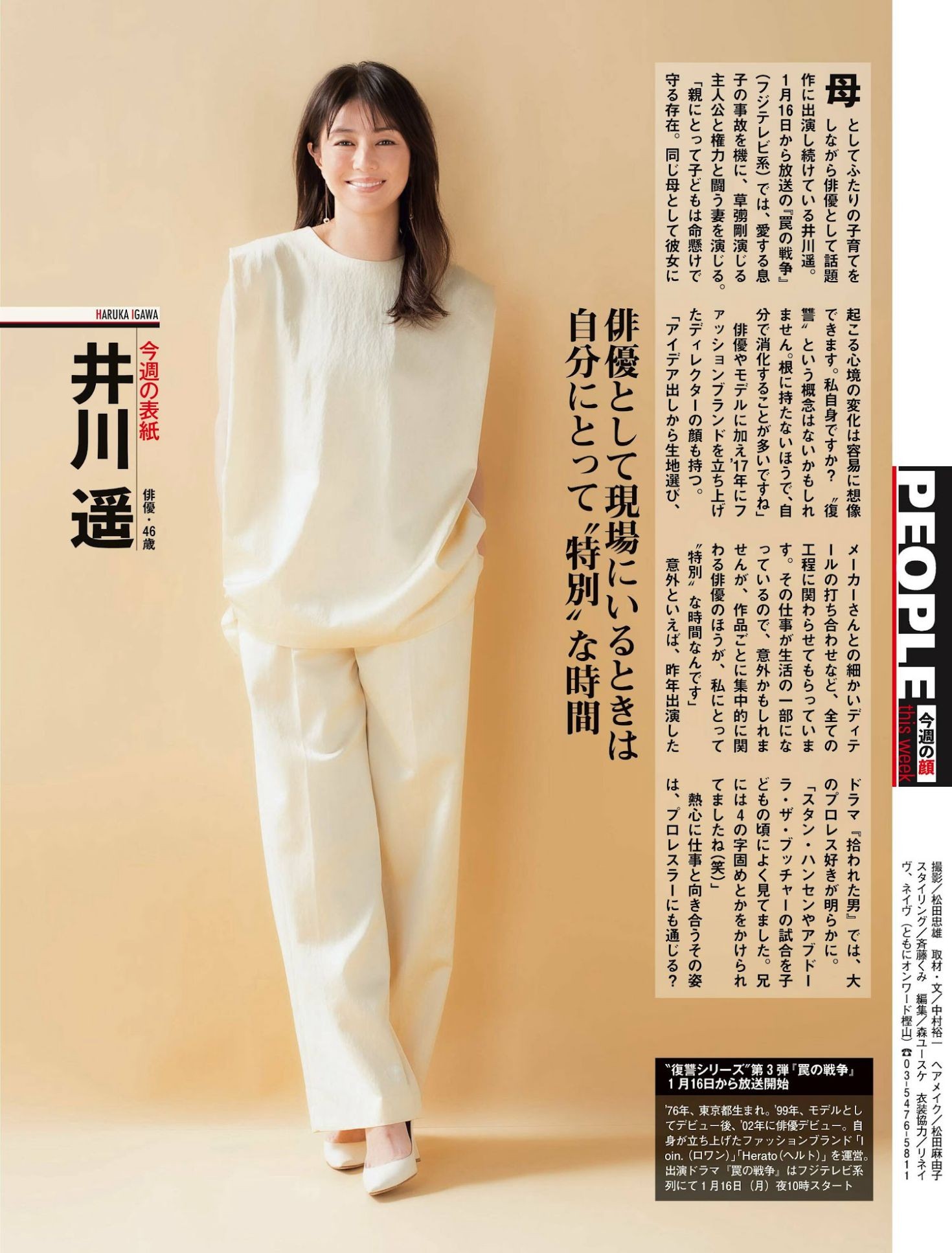 Weekly SPA 日本美女模特图片写真 2023.01.17 井川遥 風吹ケイ 長月翠 谷まりあ (3)