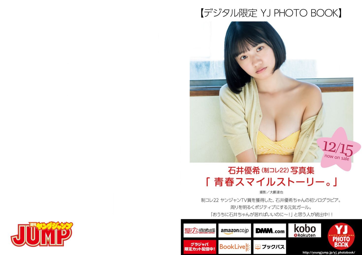 Weekly Young Jump日本美女模特图片写真2023 No.03 蓬莱舞 もも 石井優希 麻生果恩 (17)