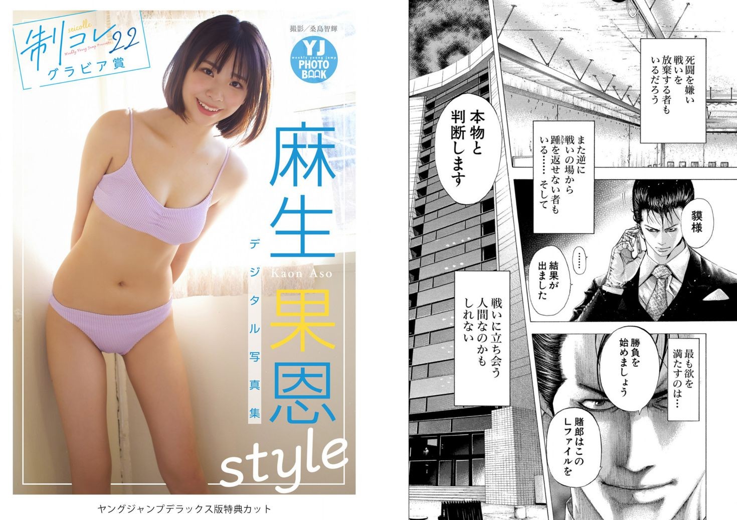 Weekly Young Jump日本美女模特图片写真2023 No.03 蓬莱舞 もも 石井優希 麻生果恩 (22)