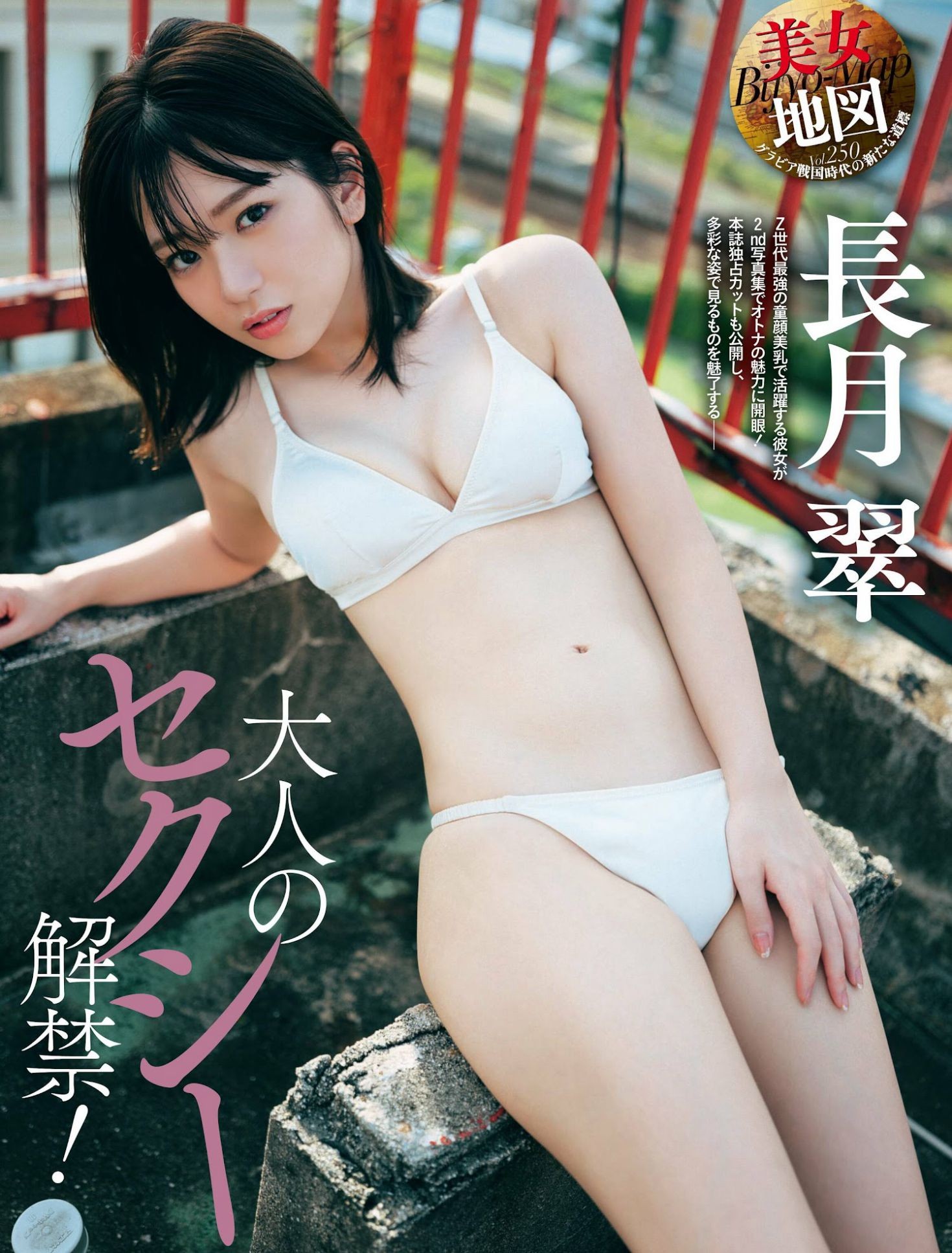 Weekly SPA 日本美女模特图片写真 2023.01.17 井川遥 風吹ケイ 長月翠 谷まりあ (13)