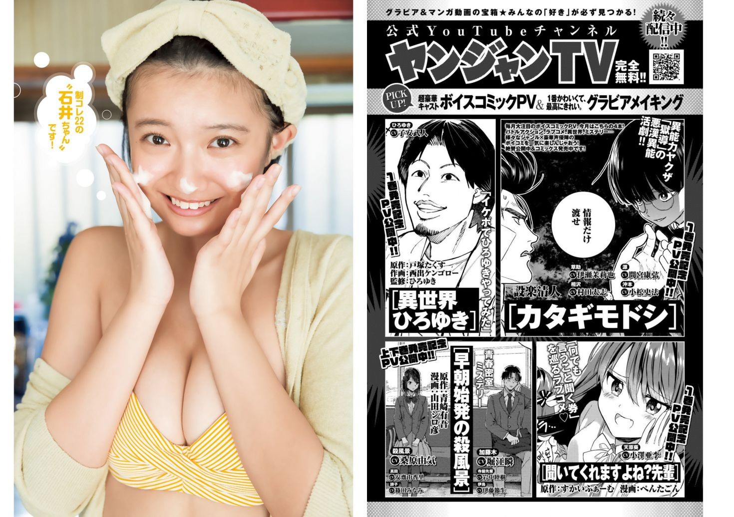 Weekly Young Jump日本美女模特图片写真2023 No.03 蓬莱舞 もも 石井優希 麻生果恩 (14)