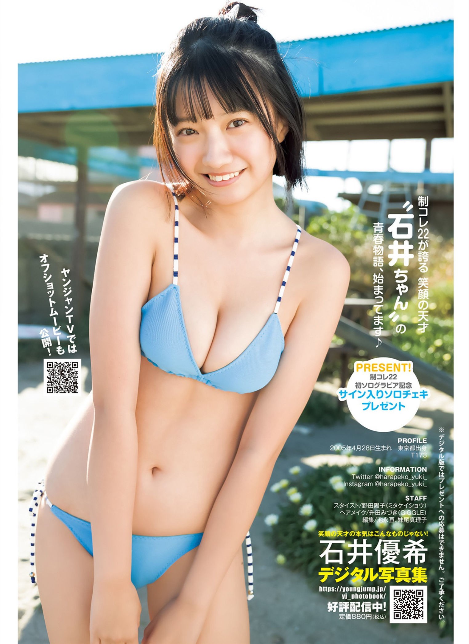 Weekly Young Jump日本美女模特图片写真2023 No.03 蓬莱舞 もも 石井優希 麻生果恩 (1)